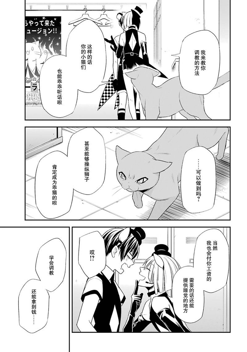 我是猫咪大人的奴仆 - 第09话 - 第55张图