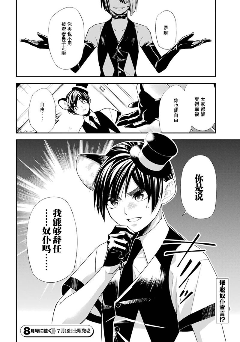 我是猫咪大人的奴仆 - 第09话 - 第56张图