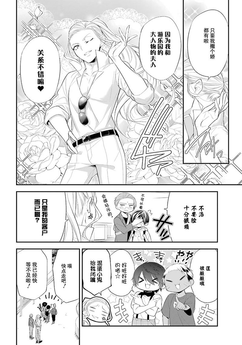 我是猫咪大人的奴仆 - 第09话 - 第6张图