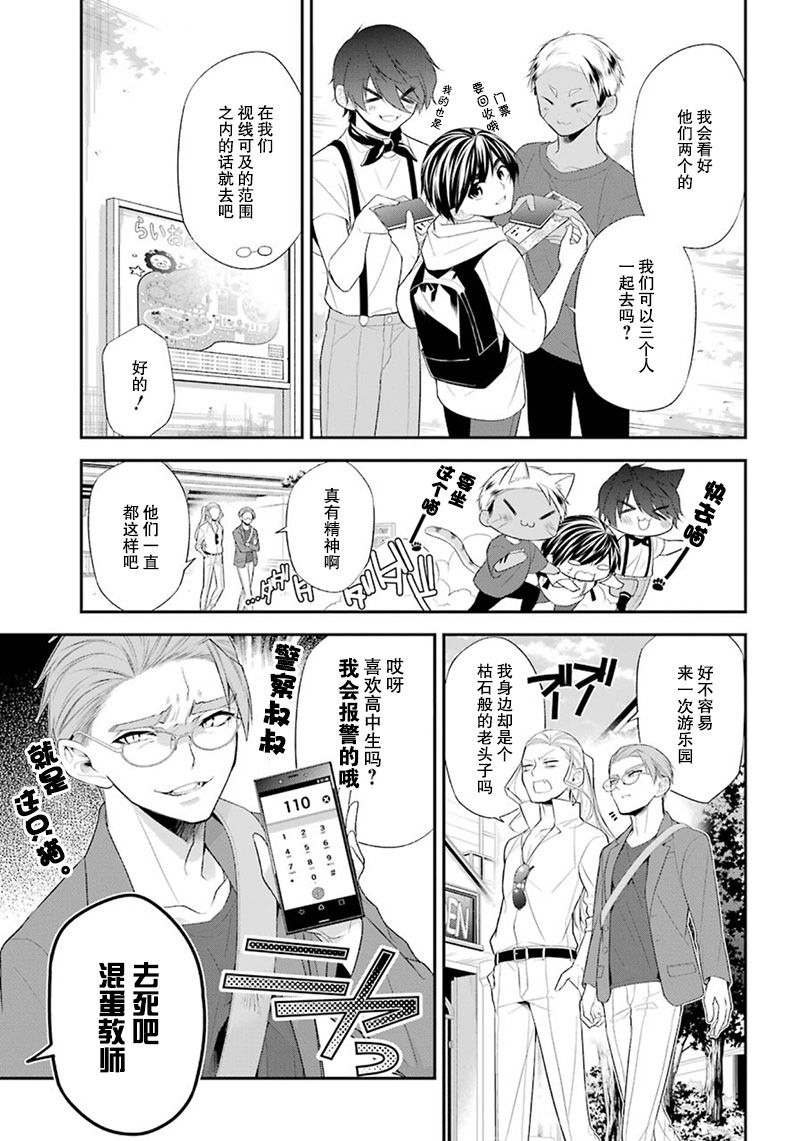 我是猫咪大人的奴仆 - 第09话 - 第7张图