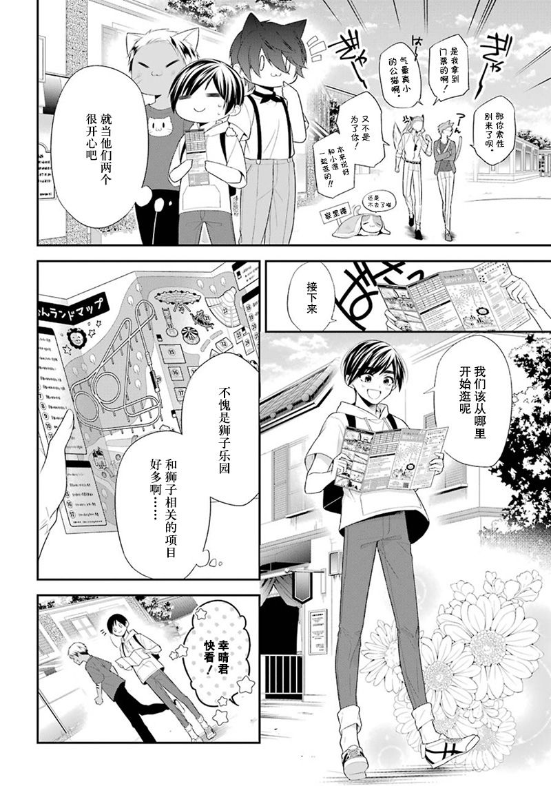 我是猫咪大人的奴仆 - 第09话 - 第8张图