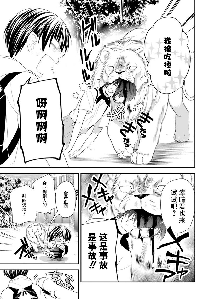 我是猫咪大人的奴仆 - 第09话 - 第9张图