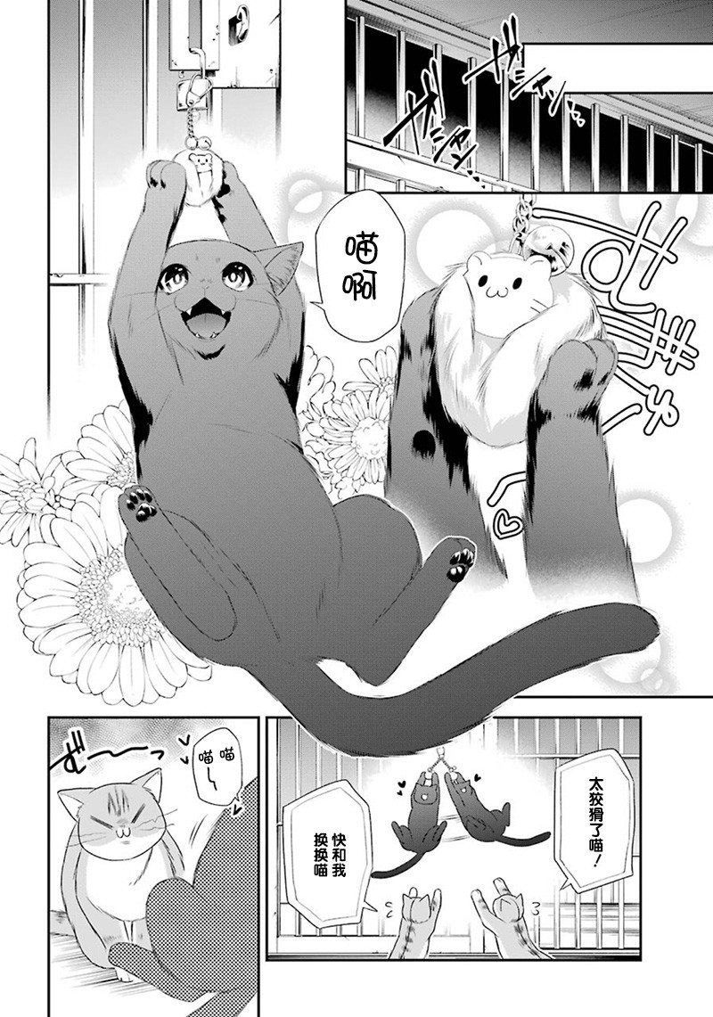 我是猫咪大人的奴仆 - 第10话 - 第10张图