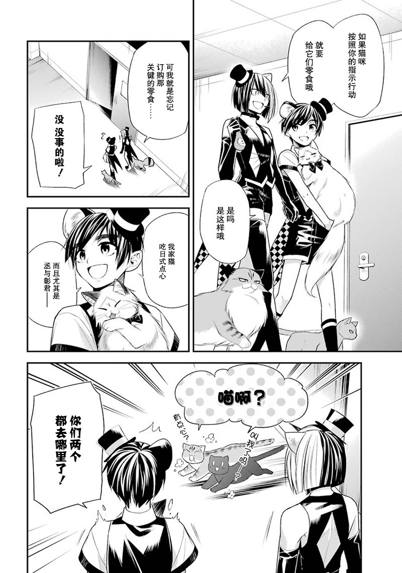 我是猫咪大人的奴仆 - 第10话 - 第12张图