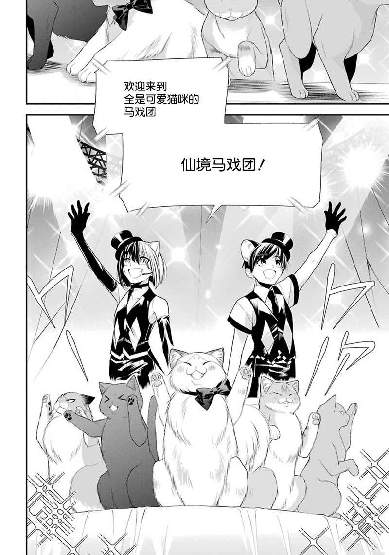 我是猫咪大人的奴仆 - 第10话 - 第16张图