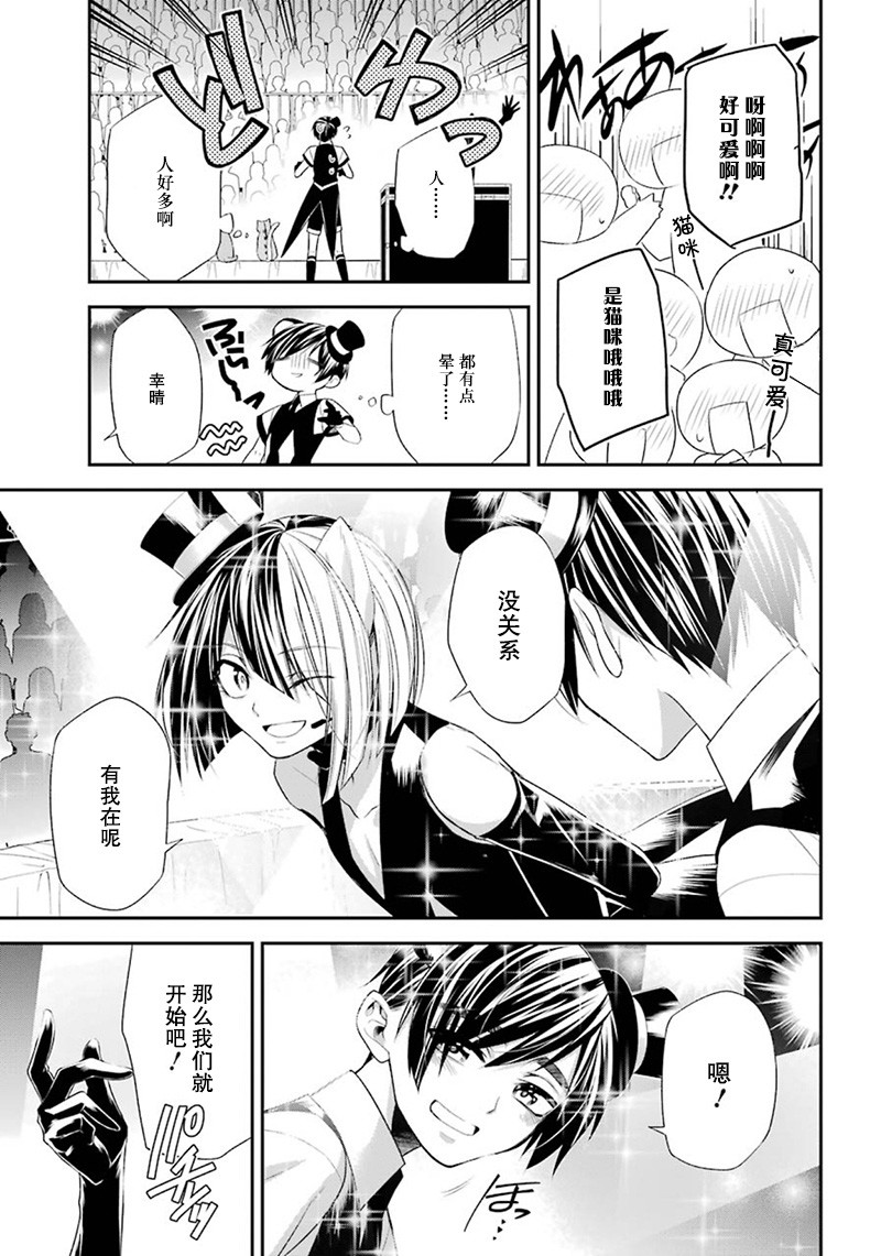 我是猫咪大人的奴仆 - 第10话 - 第17张图