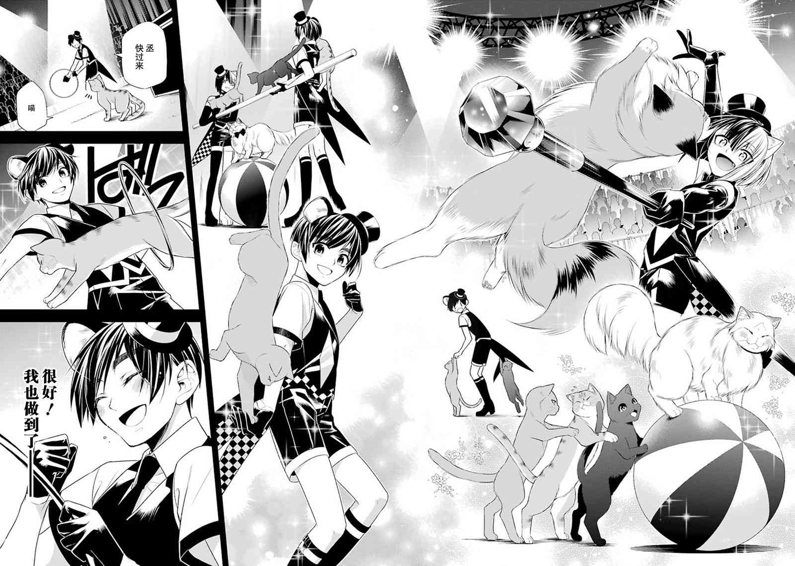 我是猫咪大人的奴仆 - 第10话 - 第18张图