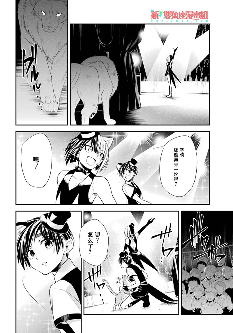 我是猫咪大人的奴仆 - 第10话 - 第19张图