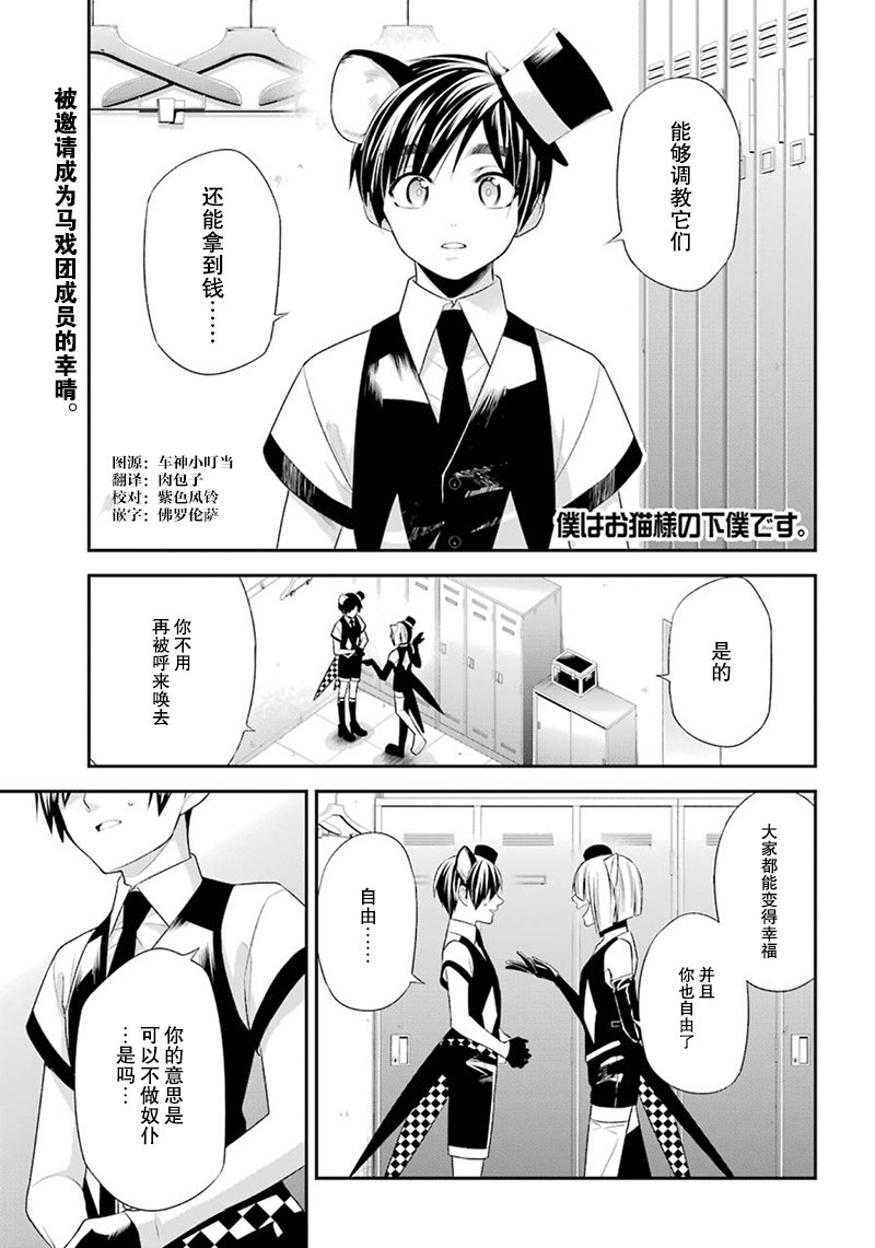 我是猫咪大人的奴仆 - 第10话 - 第1张图
