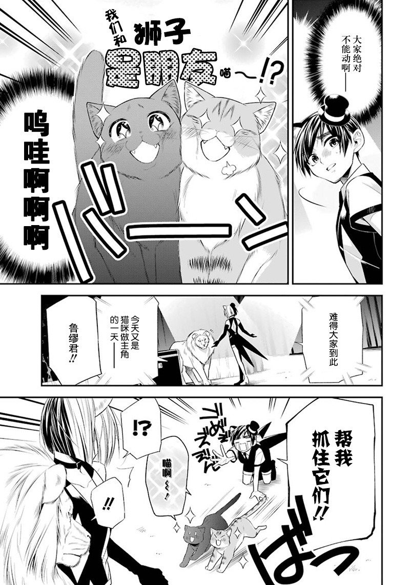 我是猫咪大人的奴仆 - 第10话 - 第22张图