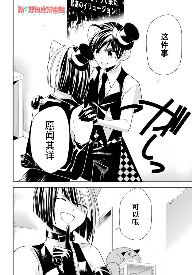 我是猫咪大人的奴仆 - 第10话 - 第2张图