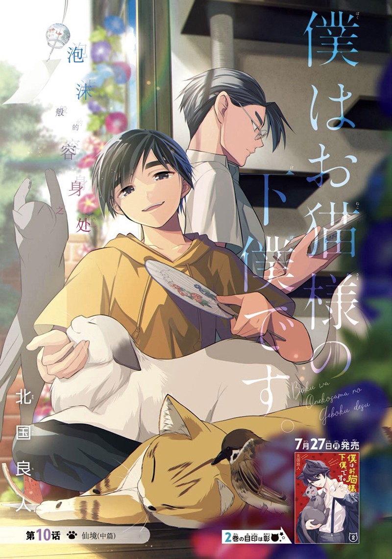 我是猫咪大人的奴仆 - 第10话 - 第3张图