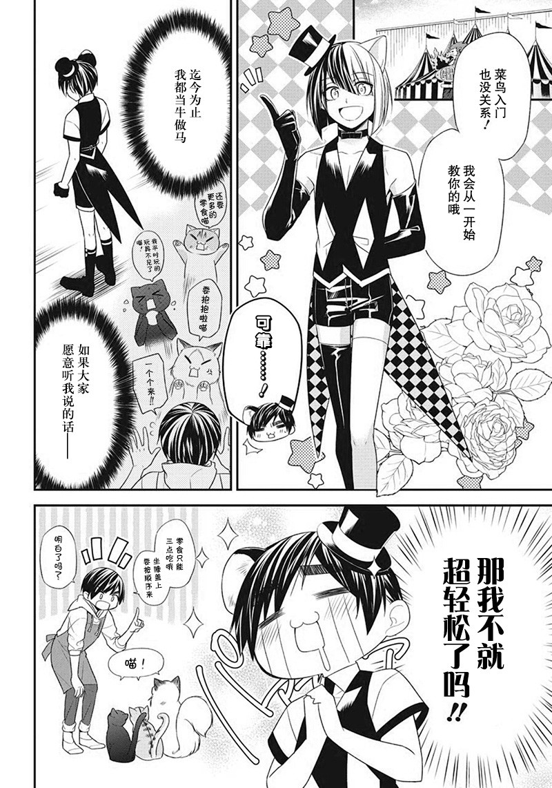 我是猫咪大人的奴仆 - 第10话 - 第4张图