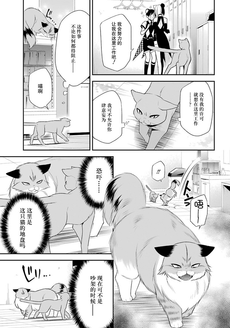 我是猫咪大人的奴仆 - 第10话 - 第5张图