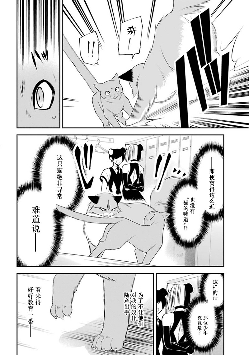 我是猫咪大人的奴仆 - 第10话 - 第6张图