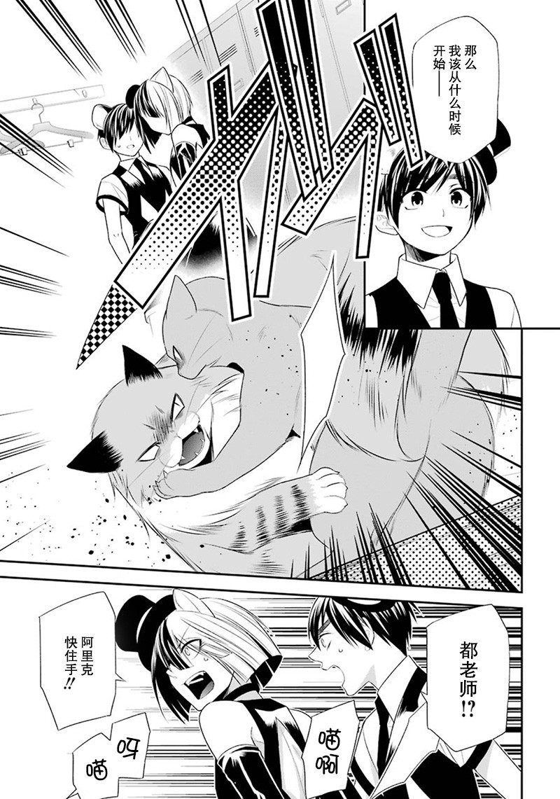 我是猫咪大人的奴仆 - 第10话 - 第7张图