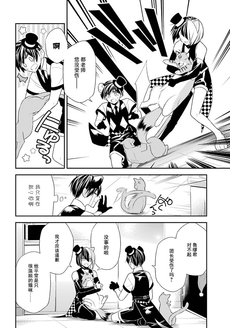 我是猫咪大人的奴仆 - 第10话 - 第8张图