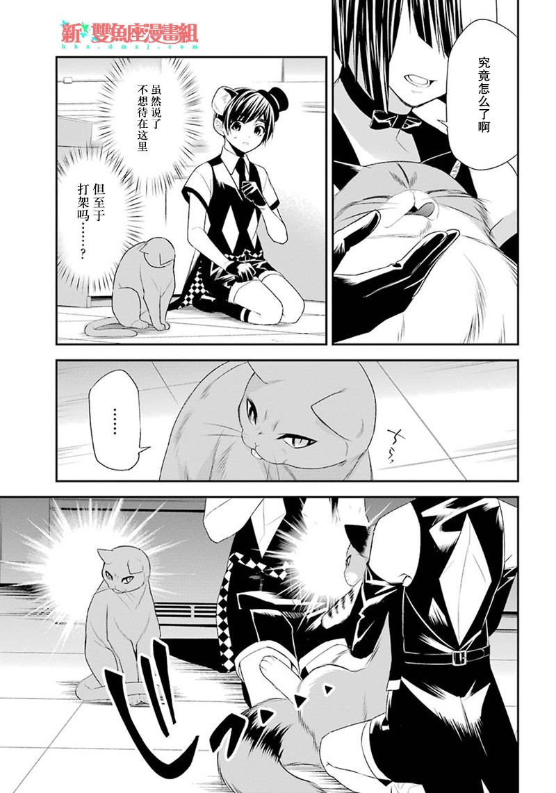 我是猫咪大人的奴仆 - 第10话 - 第9张图