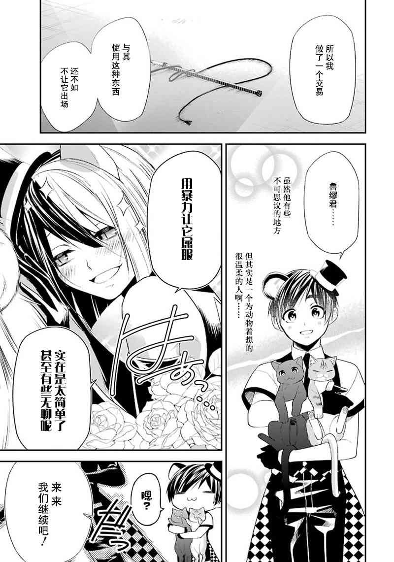 我是猫咪大人的奴仆 - 第11话 - 第10张图