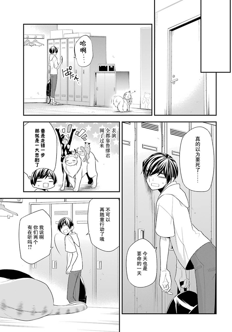 我是猫咪大人的奴仆 - 第11话 - 第12张图