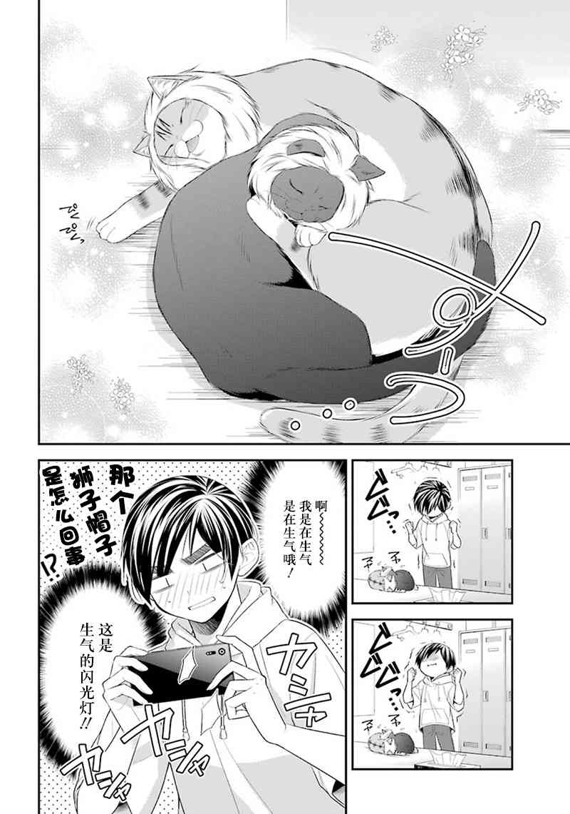 我是猫咪大人的奴仆 - 第11话 - 第13张图