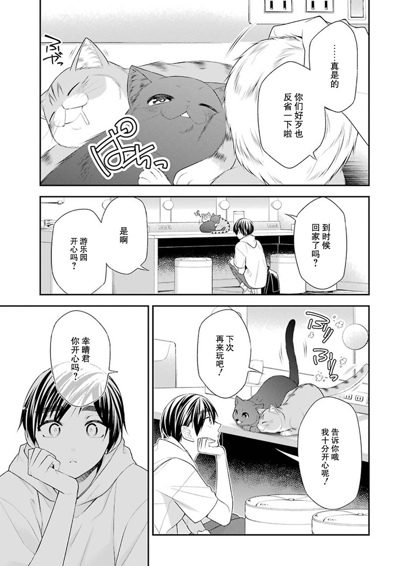 我是猫咪大人的奴仆 - 第11话 - 第14张图