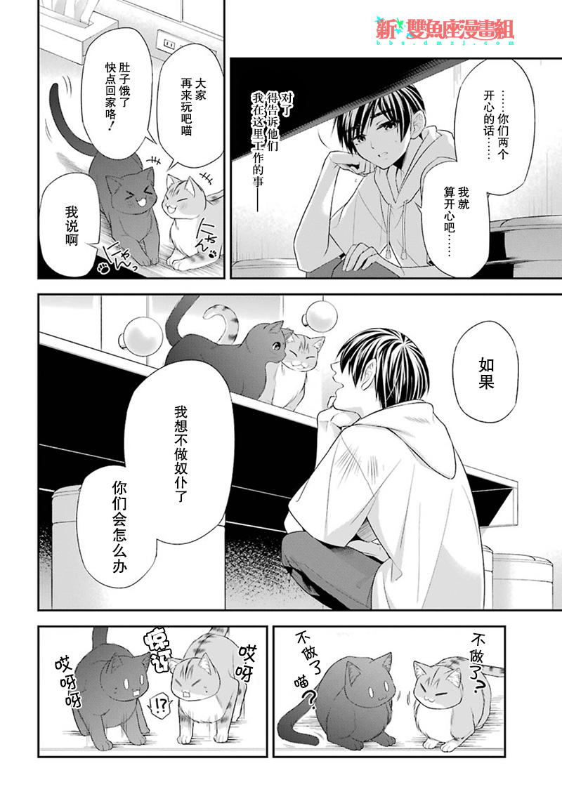 我是猫咪大人的奴仆 - 第11话 - 第15张图