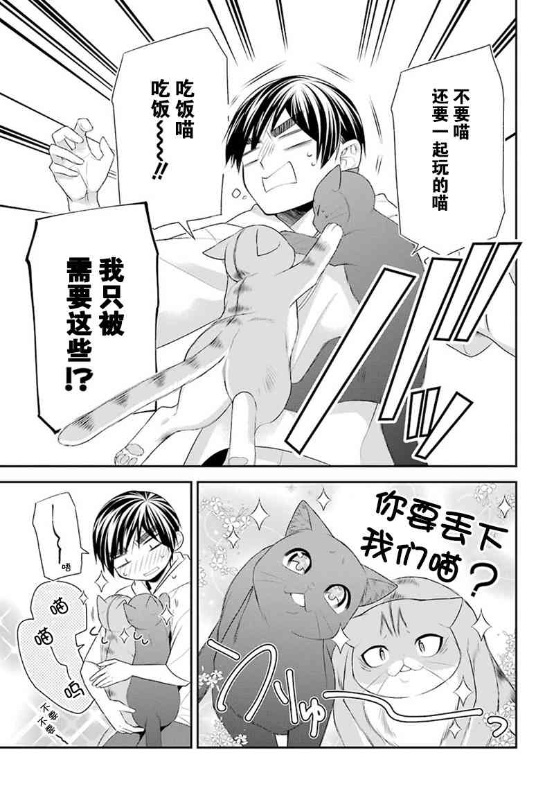 我是猫咪大人的奴仆 - 第11话 - 第16张图