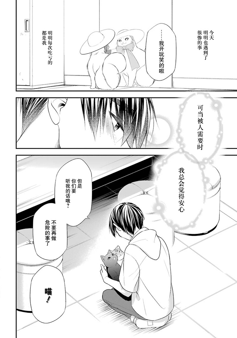 我是猫咪大人的奴仆 - 第11话 - 第17张图