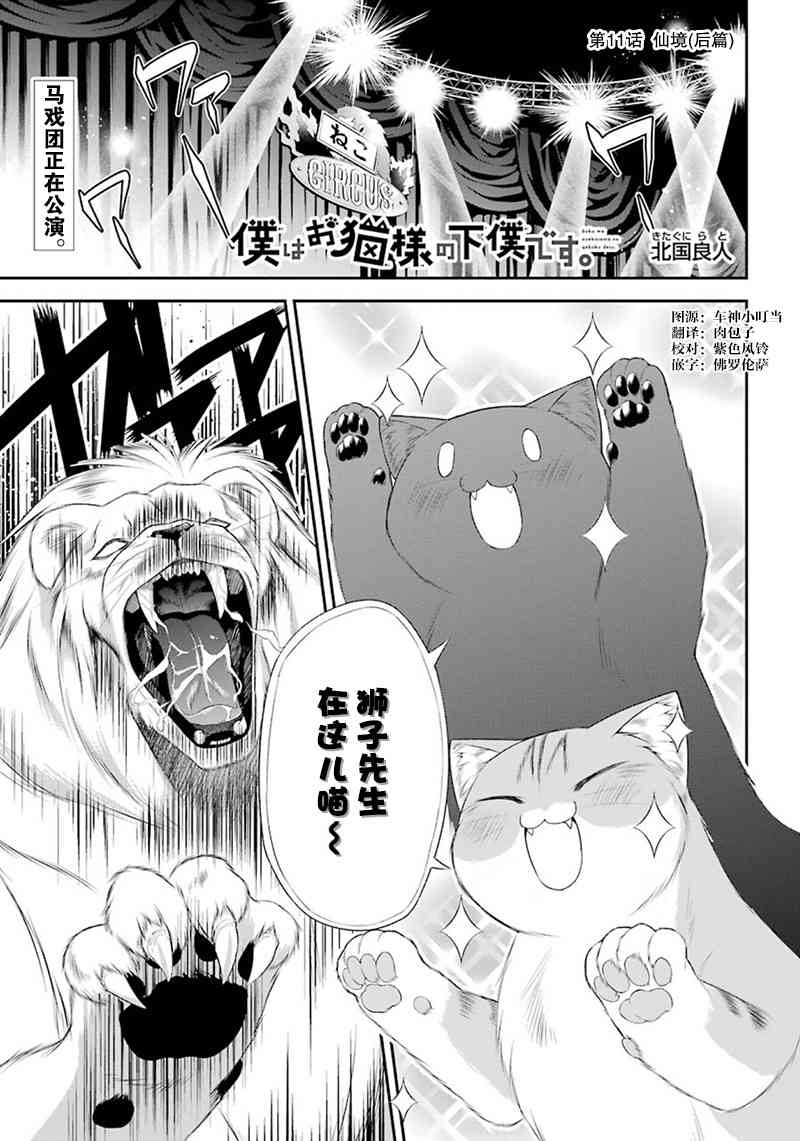 我是猫咪大人的奴仆 - 第11话 - 第1张图