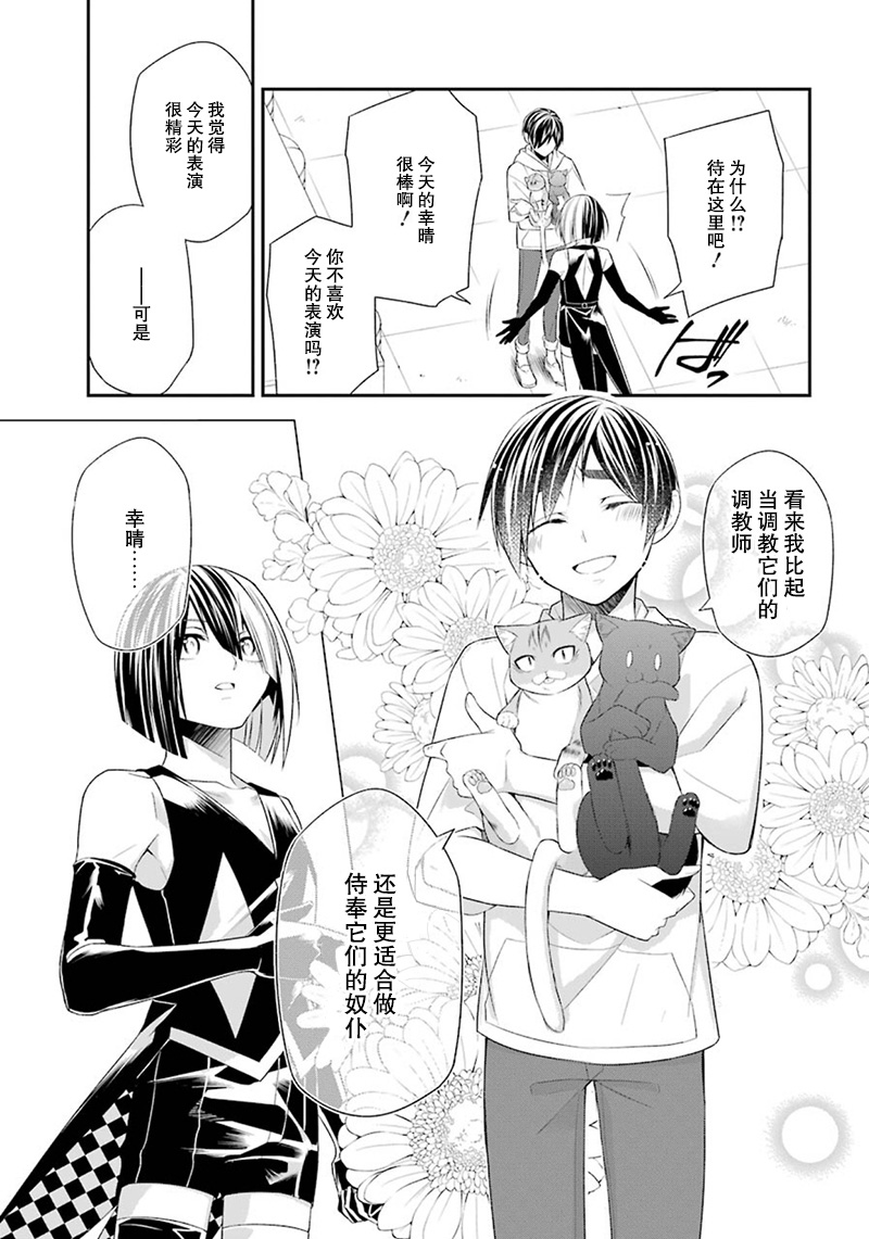 我是猫咪大人的奴仆 - 第11话 - 第20张图