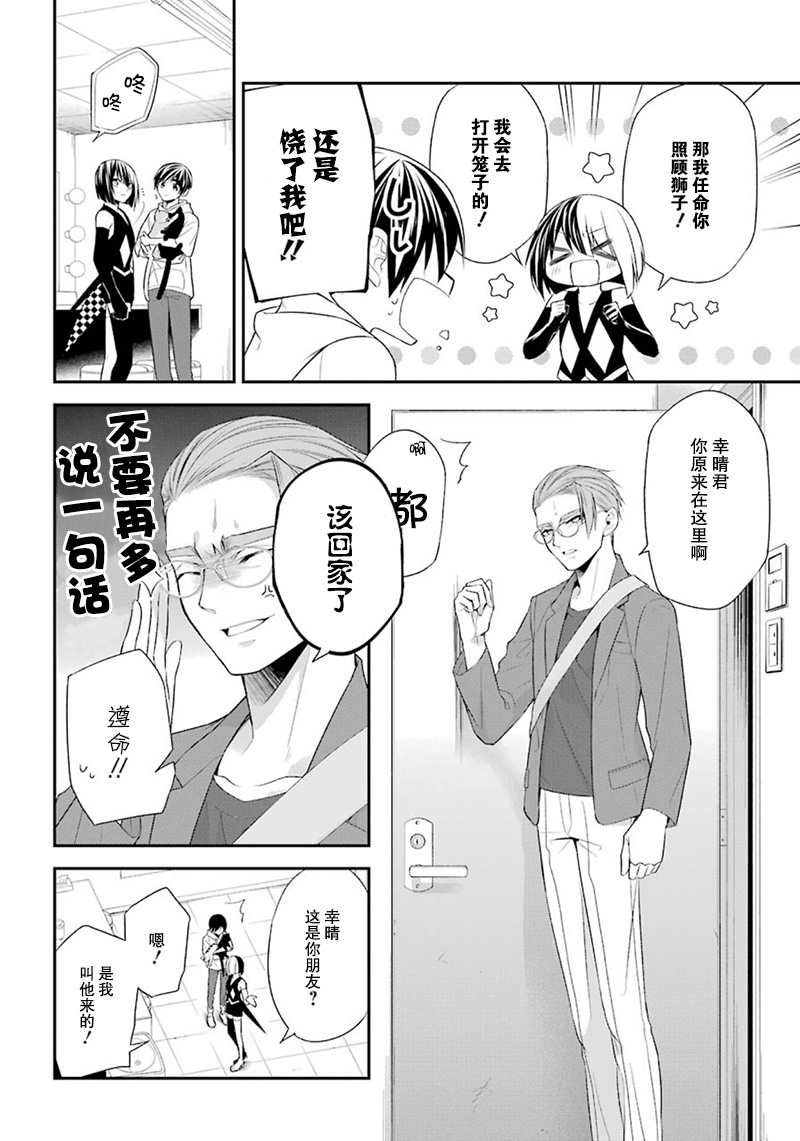 我是猫咪大人的奴仆 - 第11话 - 第21张图