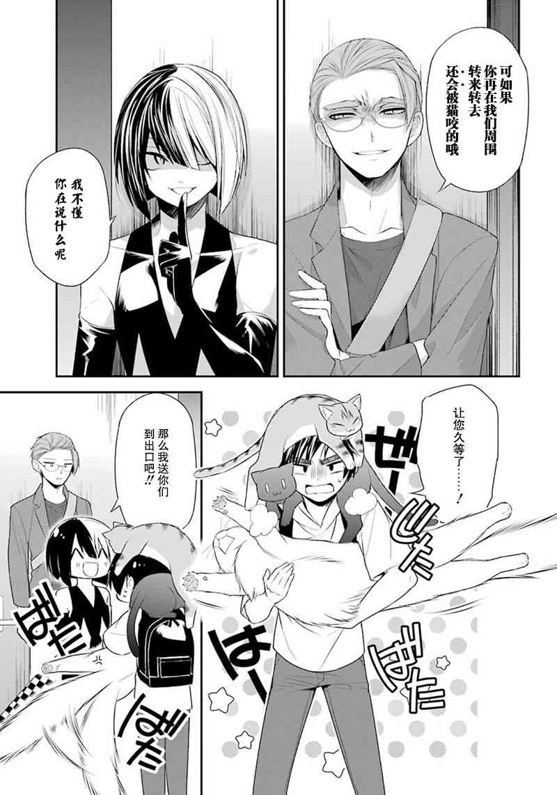 我是猫咪大人的奴仆 - 第11话 - 第24张图