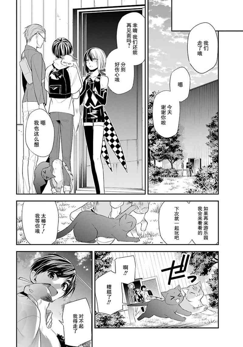 我是猫咪大人的奴仆 - 第11话 - 第25张图