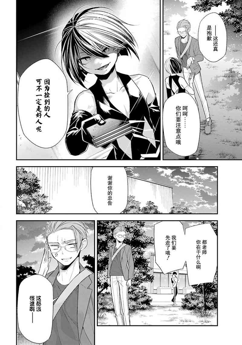 我是猫咪大人的奴仆 - 第11话 - 第27张图