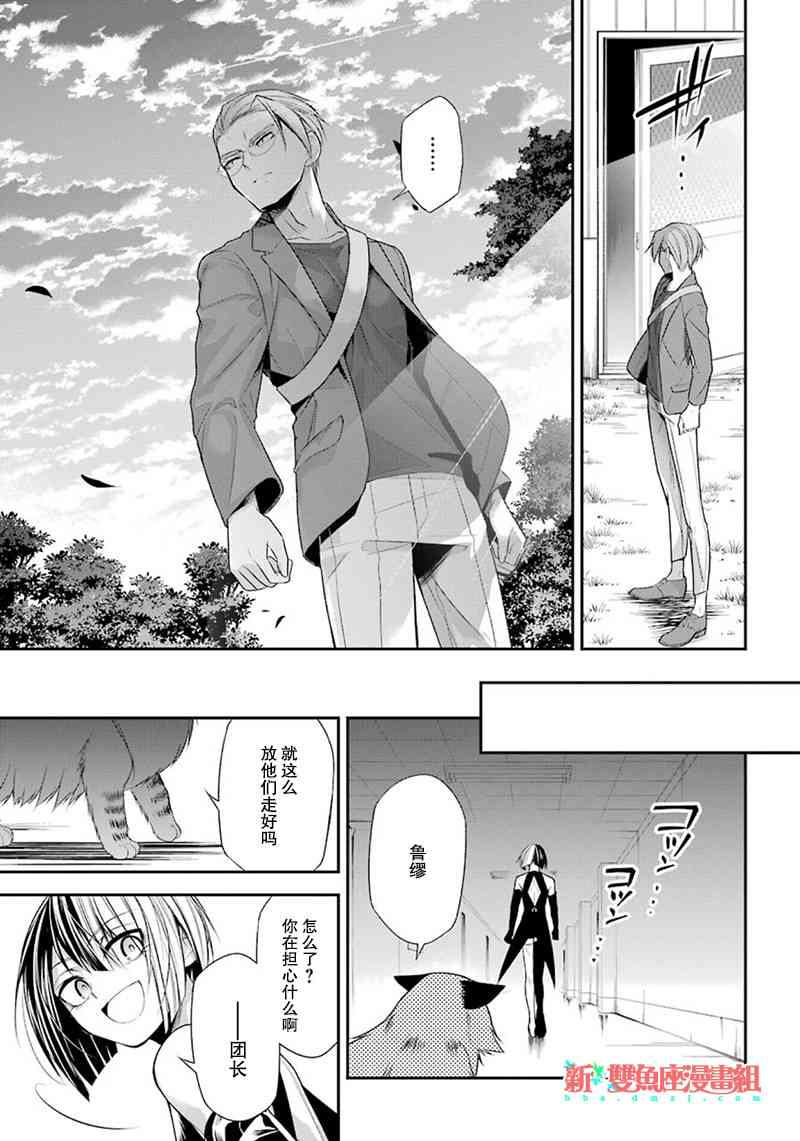 我是猫咪大人的奴仆 - 第11话 - 第28张图