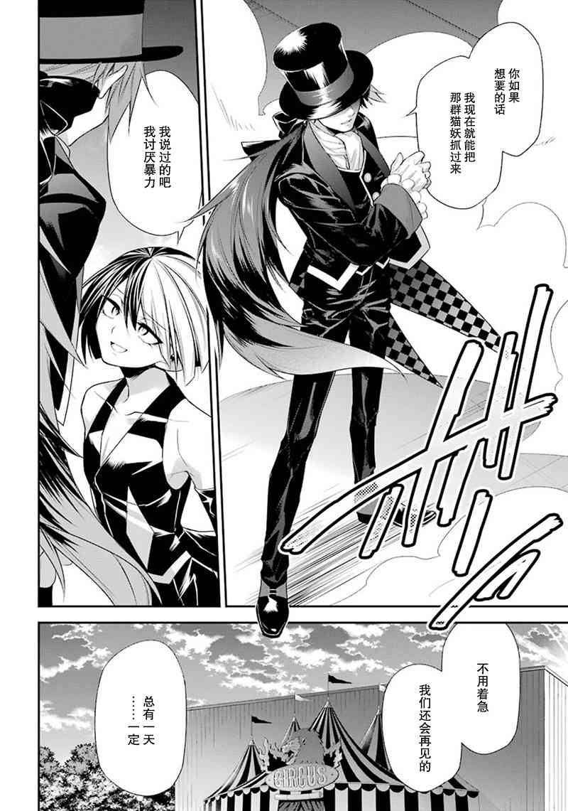 我是猫咪大人的奴仆 - 第11话 - 第29张图