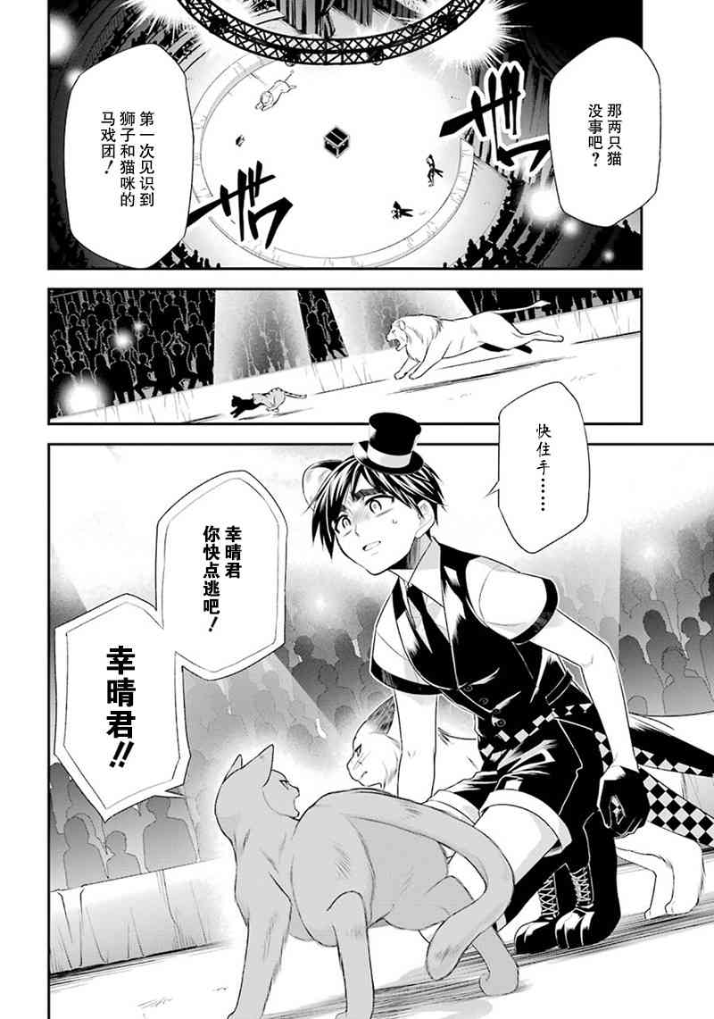 我是猫咪大人的奴仆 - 第11话 - 第2张图