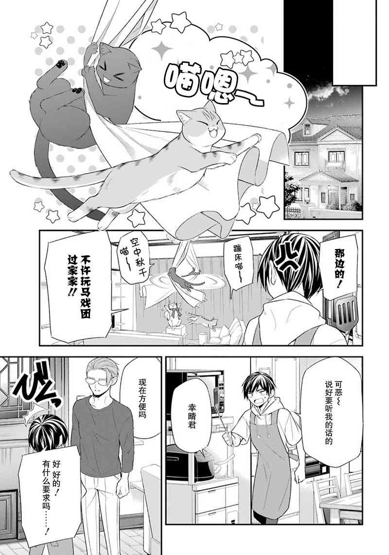 我是猫咪大人的奴仆 - 第11话 - 第30张图