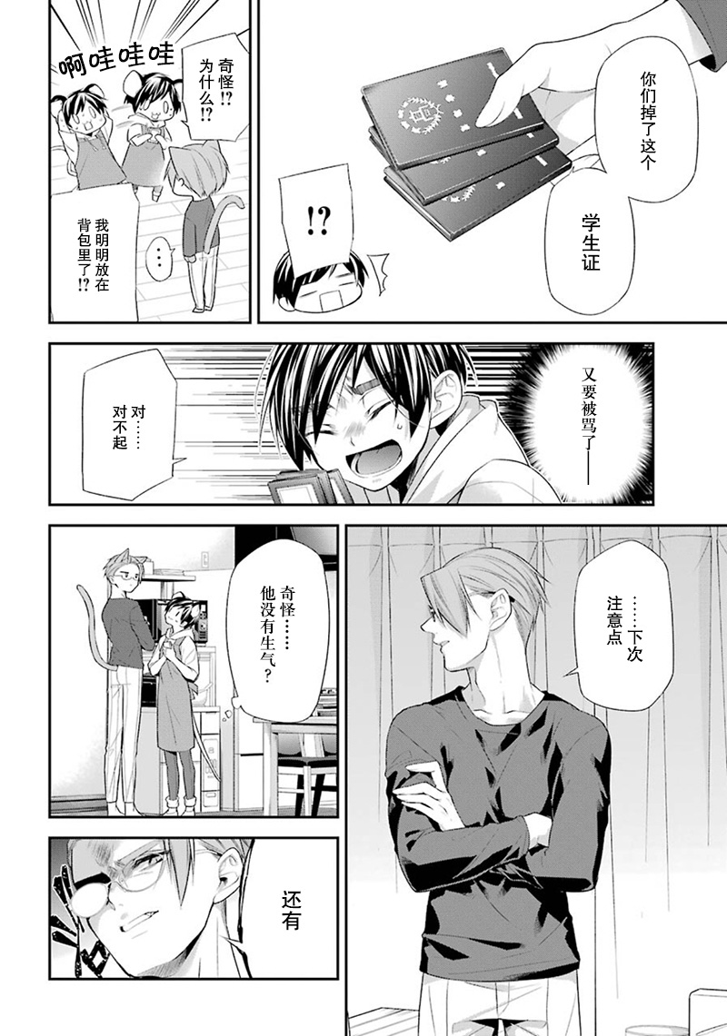 我是猫咪大人的奴仆 - 第11话 - 第31张图