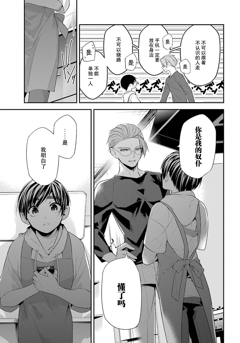 我是猫咪大人的奴仆 - 第11话 - 第32张图