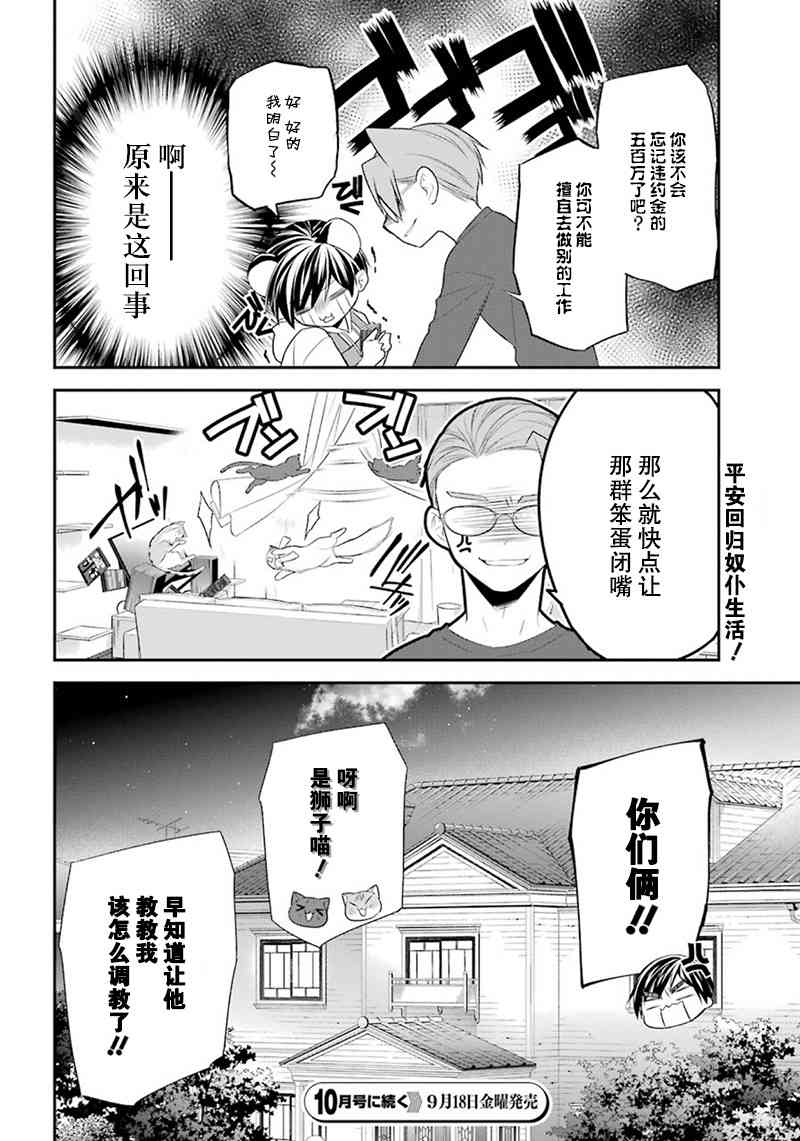 我是猫咪大人的奴仆 - 第11话 - 第33张图