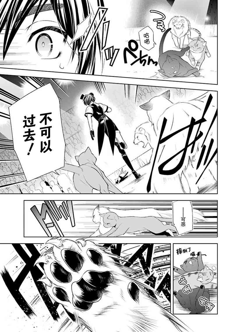 我是猫咪大人的奴仆 - 第11话 - 第3张图