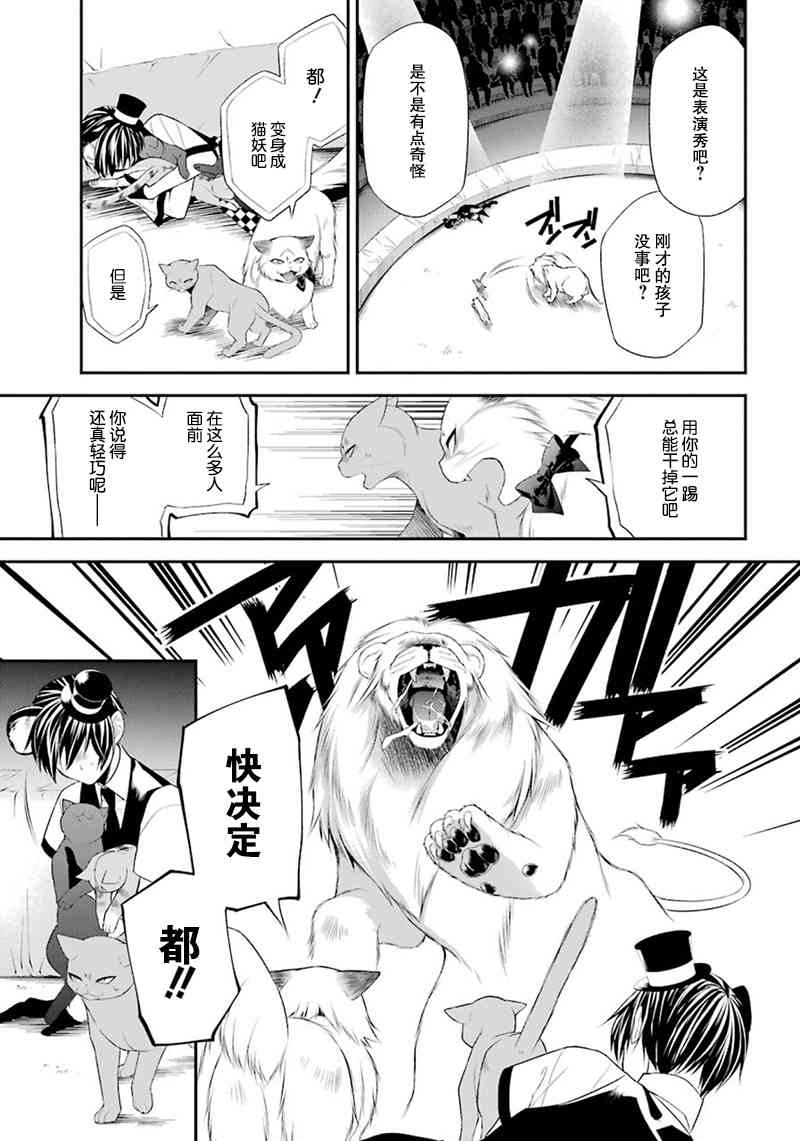 我是猫咪大人的奴仆 - 第11话 - 第5张图