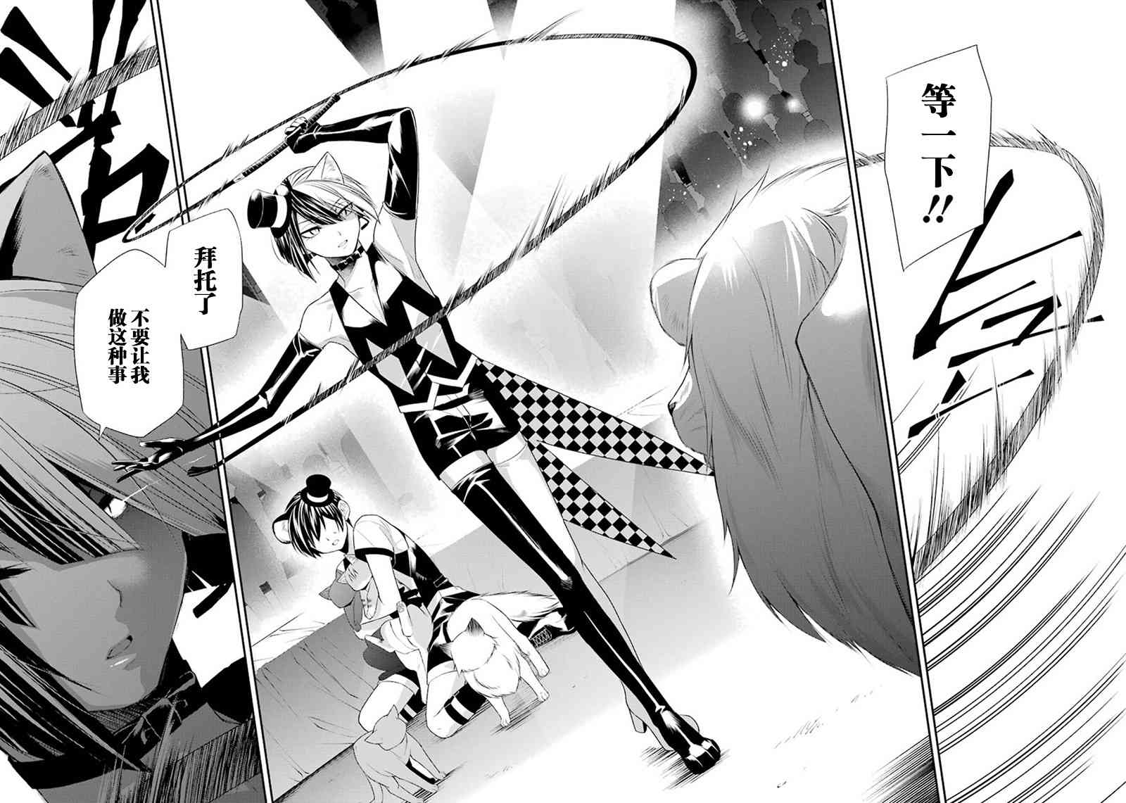 我是猫咪大人的奴仆 - 第11话 - 第6张图