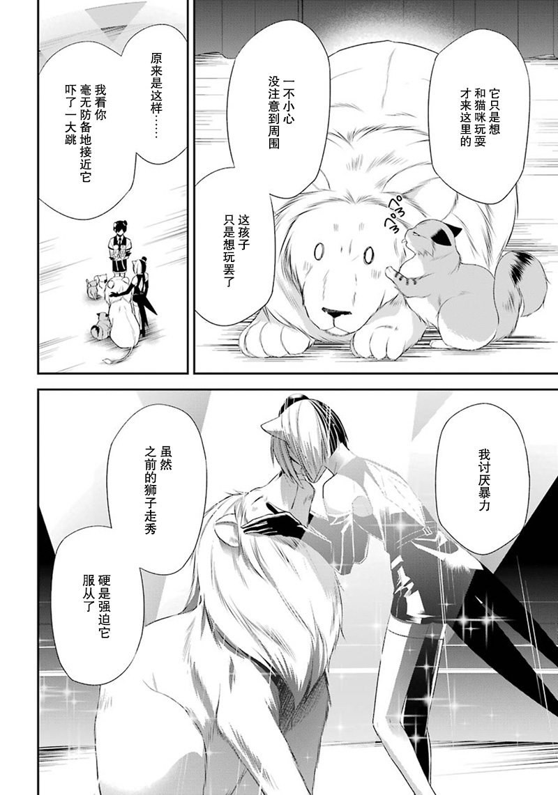 我是猫咪大人的奴仆 - 第11话 - 第9张图