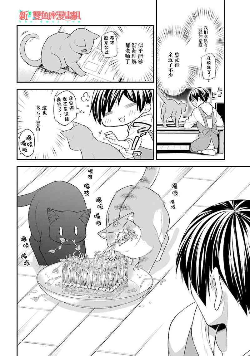 我是猫咪大人的奴仆 - 番外篇02 - 第10张图