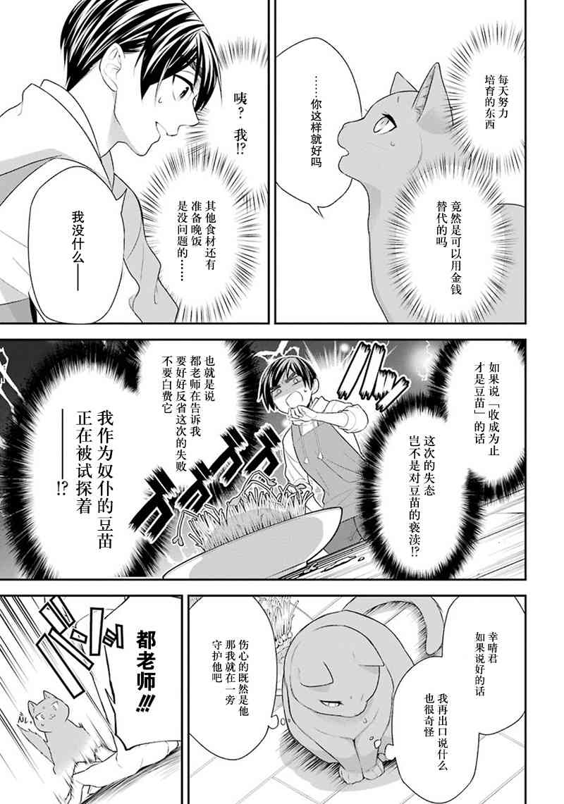 我是猫咪大人的奴仆 - 番外篇02 - 第15张图