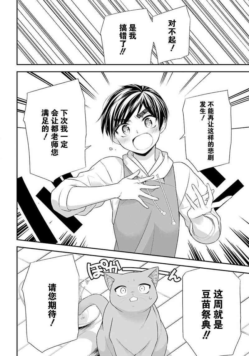 我是猫咪大人的奴仆 - 番外篇02 - 第16张图