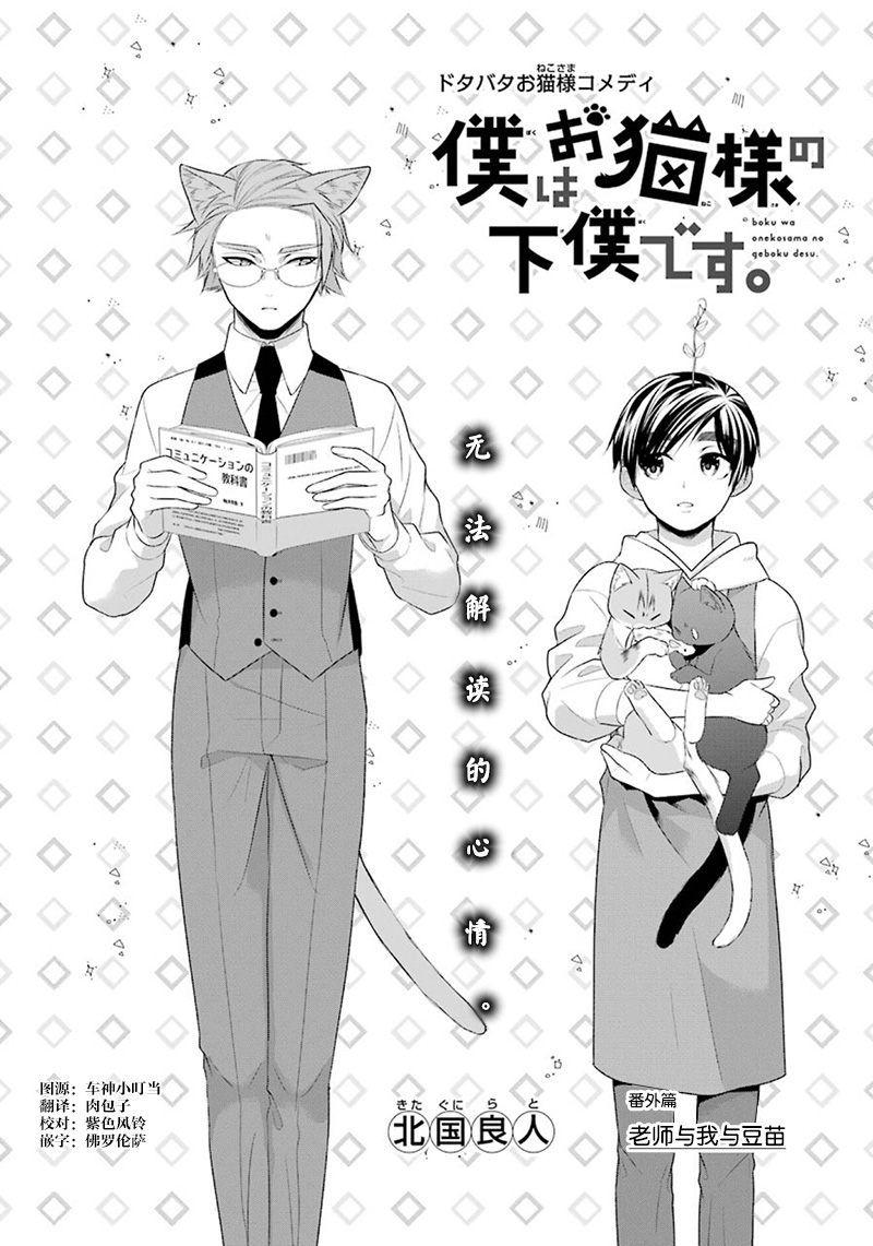 我是猫咪大人的奴仆 - 番外篇02 - 第2张图